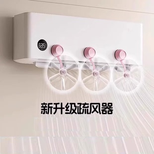 导风扇出风口防直吹挡风板内机家用导风送风一体 空调疏风器吸盘式
