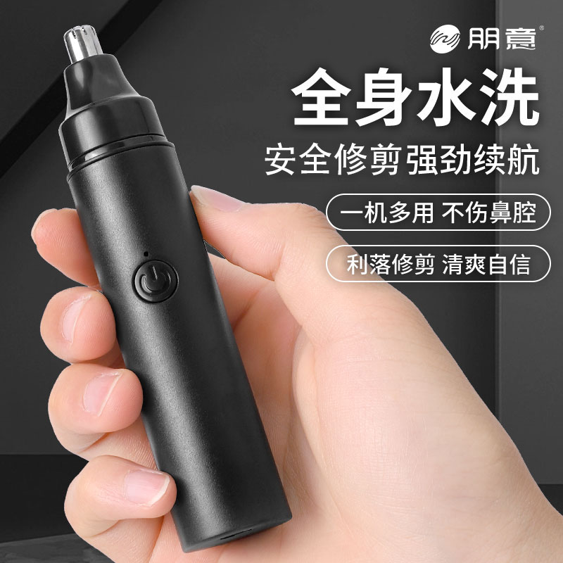 电动鼻毛修剪器男士剪鼻毛神器
