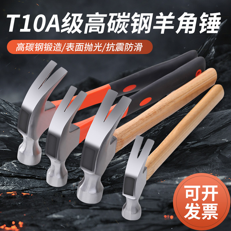 锤子羊角锤铁锤家用木工专用工具