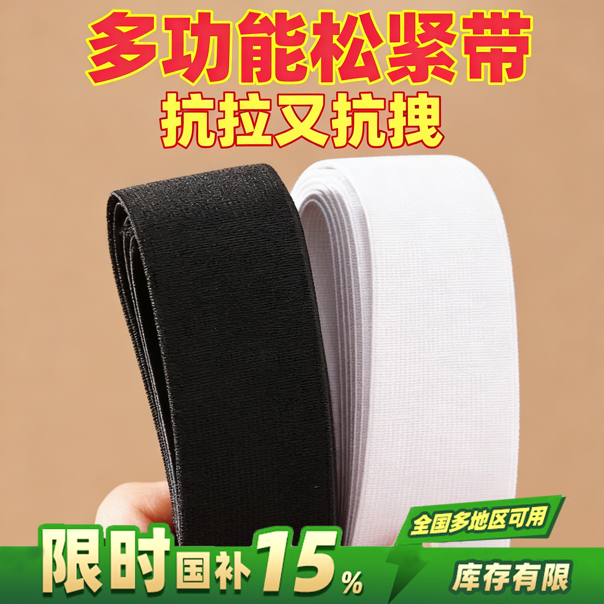 加厚高弹力松紧带松紧绳弹力橡筋