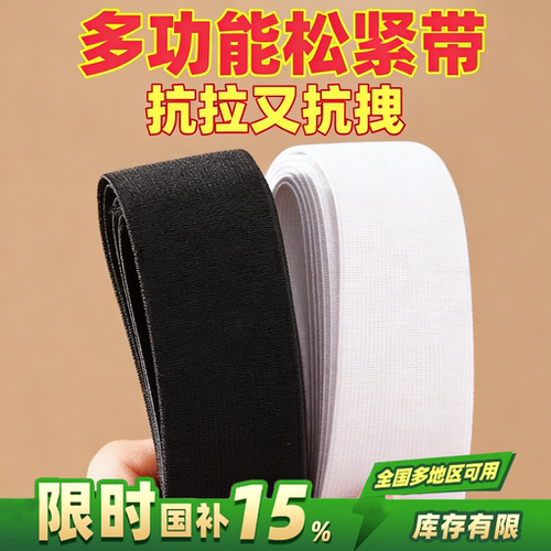 加厚高弹力松紧带松紧绳弹力橡筋