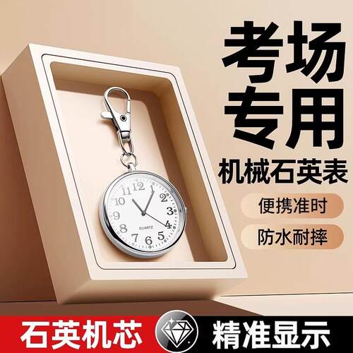 【学生考试专用】便携准时防水