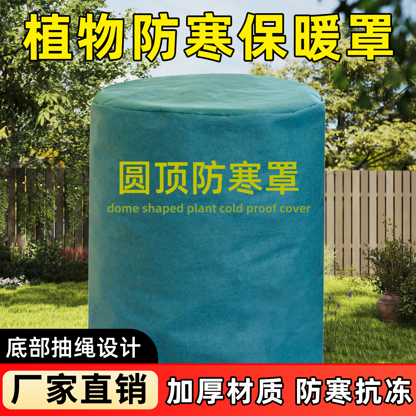 圆顶植物防寒保暖罩加厚室外防冻