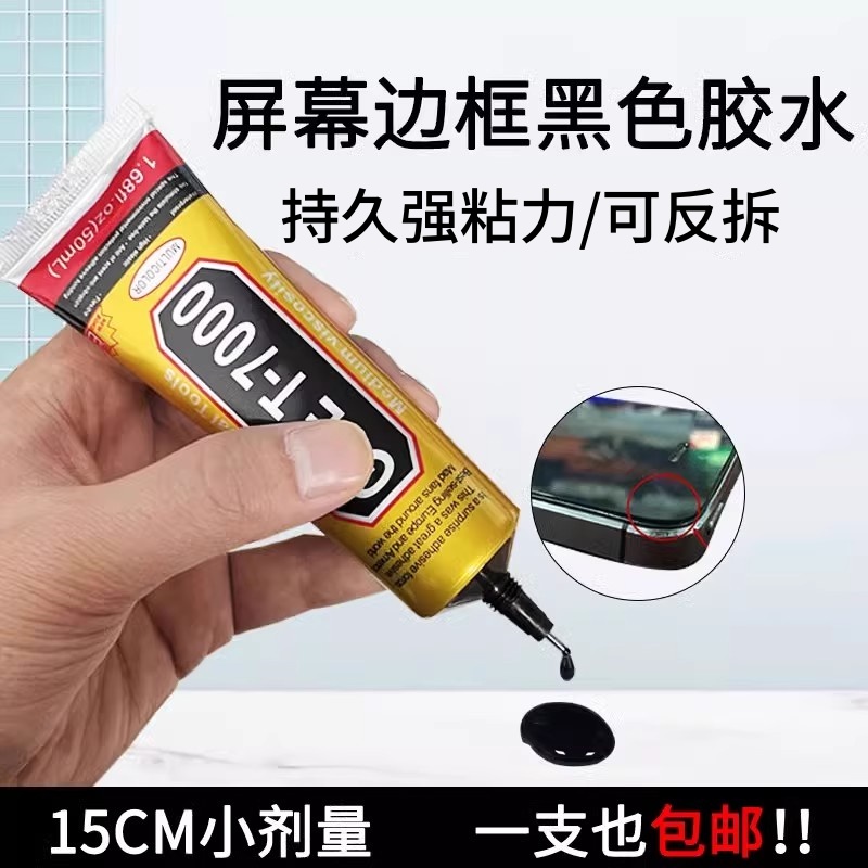 密封胶手机后盖电脑屏幕粘合胶水
