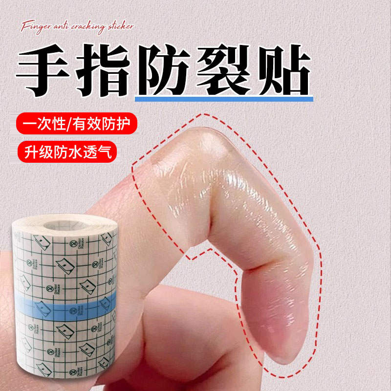 手指防裂贴防干裂手指头保护套透明防磨自粘指套防开裂防划伤护套