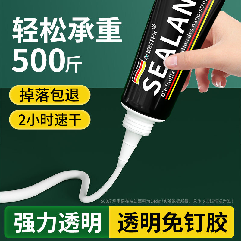 强力万能免钉胶高粘度粘墙面金属墙壁镜子瓷砖踢脚线卫生间置物架贴墙专用防水家用胶多功能粘得牢免打孔胶水