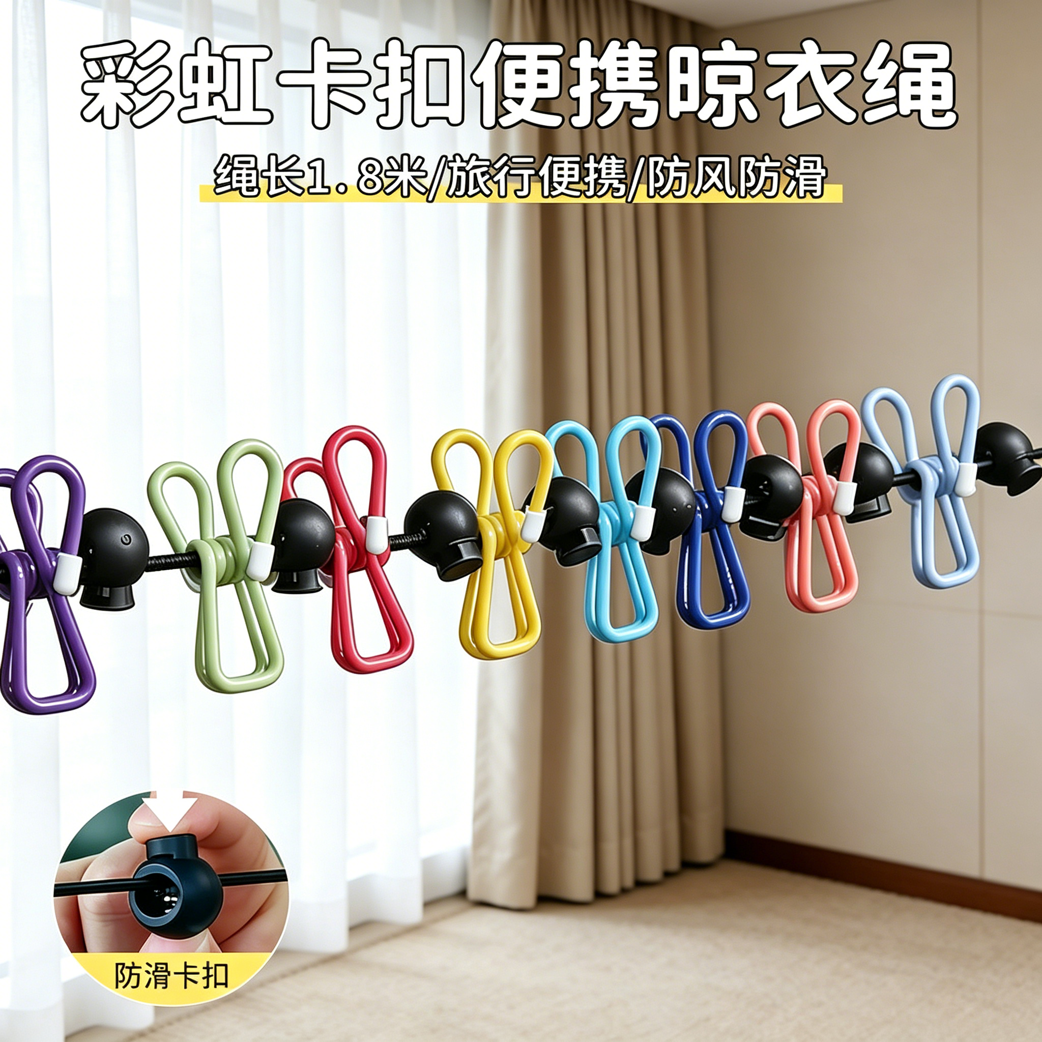 便携式晾衣绳旅行晾衣绳酒店晒衣神器带夹子室外防风晒衣绳弹力绳 - 实物图