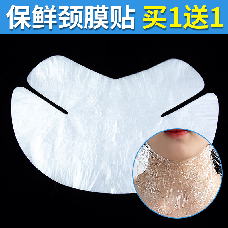 一次性保鲜膜手膜足膜面膜颈膜贴