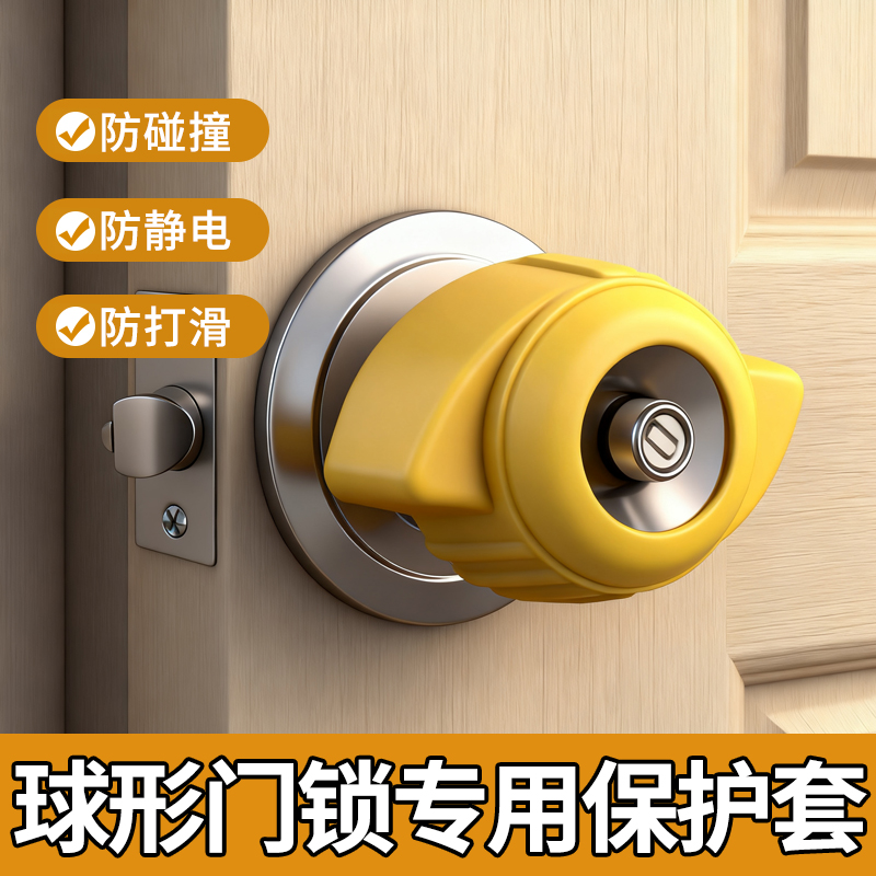 老式球形门锁专用门把手保护套