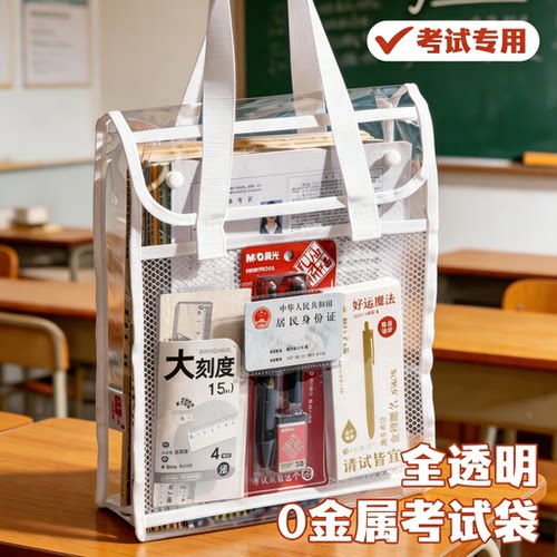 【无金属！可入考场】考试透明袋