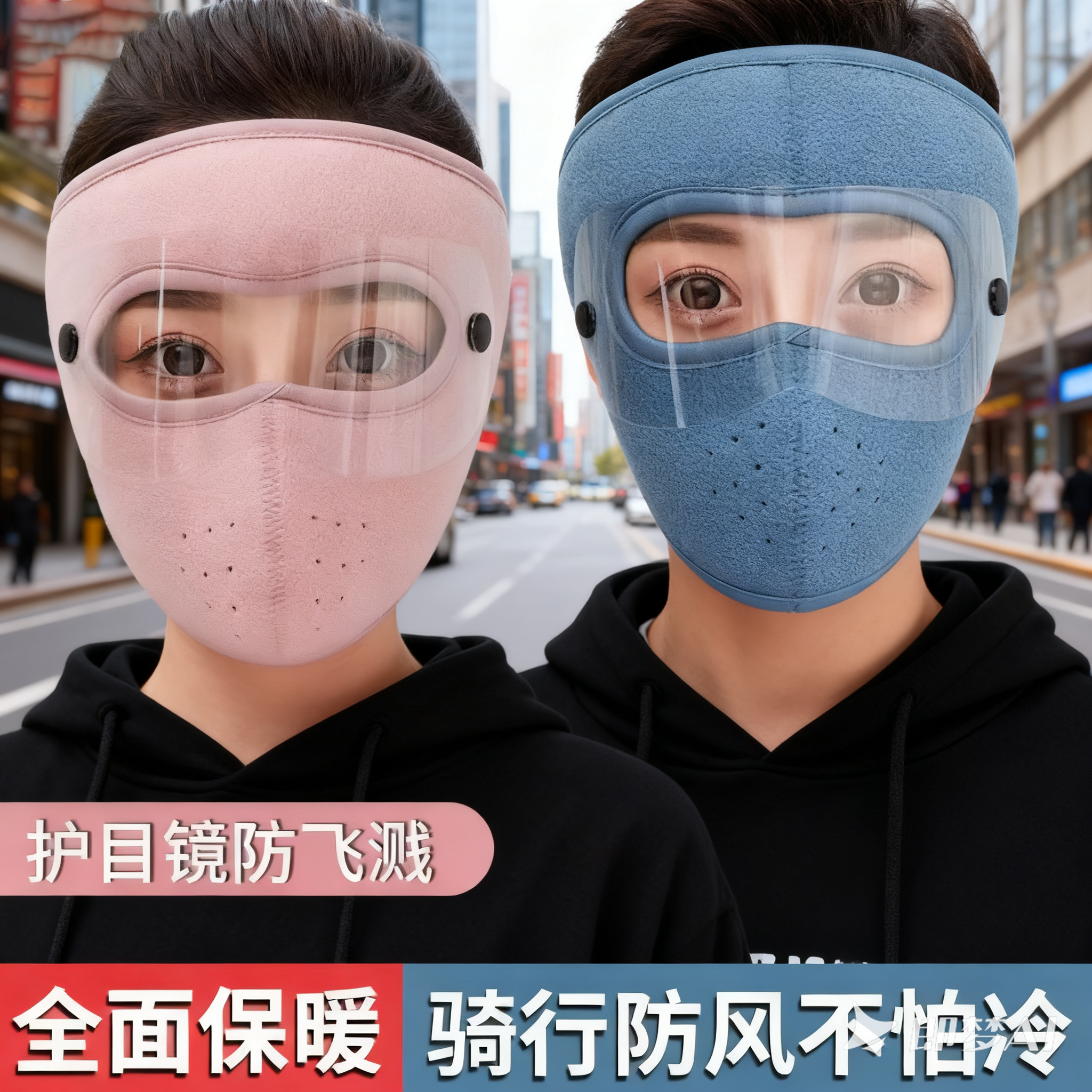 口罩女男面部保暖防寒加厚棉透气护颈护耳罩骑行护全脸面罩秋冬季