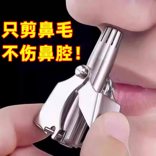 【无需电池】男士鼻毛修剪器