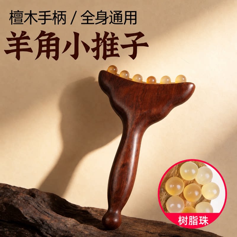 羊角小推子脸部颈部专用美容刮痧檀木拨筋棒经络疏通神器按摩梳子