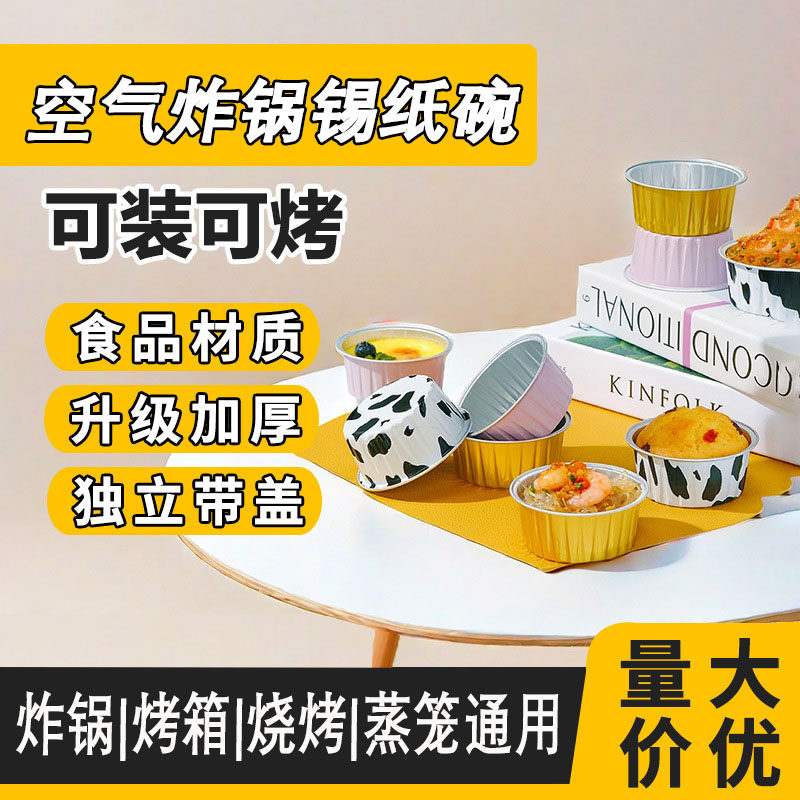 加厚锡纸碗空气炸锅专用食品级铝箔盒杯纸盘家用烤箱烘焙蛋糕模具,厨房/烹饪用具,锡纸/油纸,淘宝优惠券,粉丝福利购,淘宝优惠卷