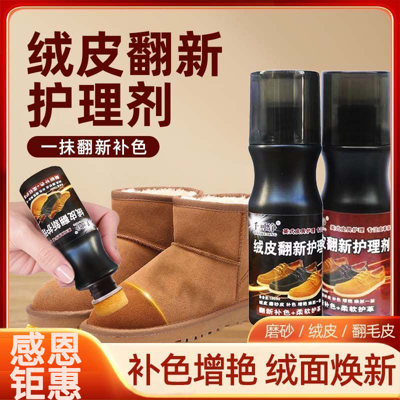 翻毛皮鞋清洁护理磨砂鞋粉黑色鞋油打理液绒面麂皮补色剂鞋子保养