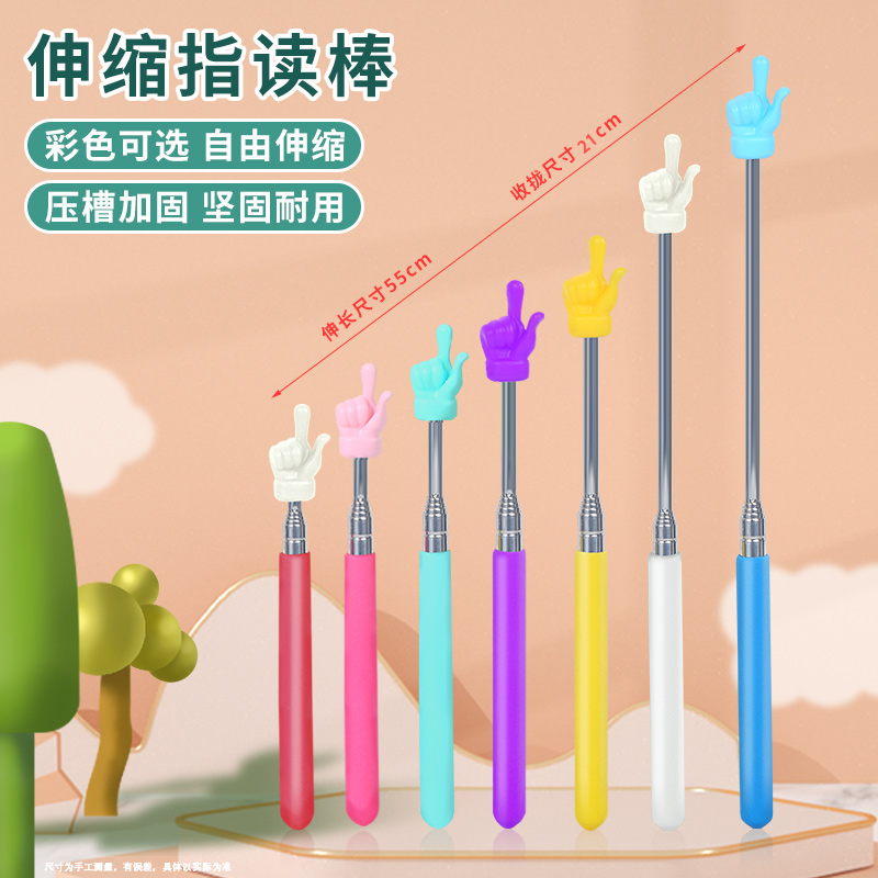 可伸缩儿童阅读教具教学幼儿园早教黑板伸缩硅胶戒尺认读家用教师点读棒儿童阅读学习读书伸缩小手指