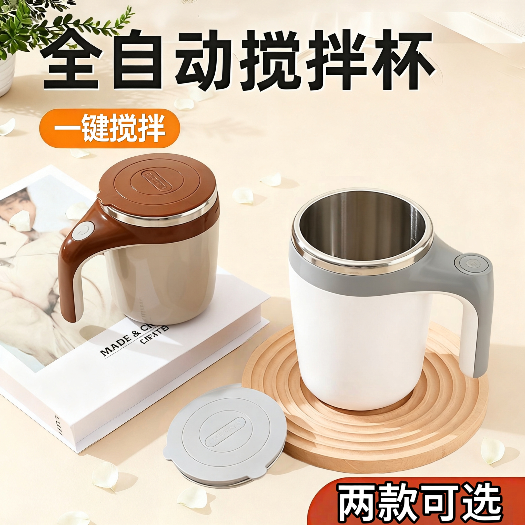 新款全自动搅拌杯咖啡杯