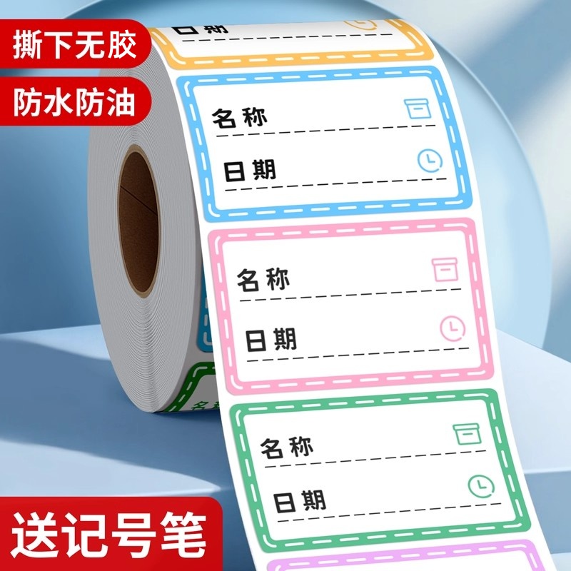 防水无痕日期标签贴纸