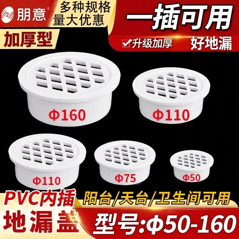 pvc内插地漏天台阳台110下水管道过滤网75排水管塑料防堵圆形盖子