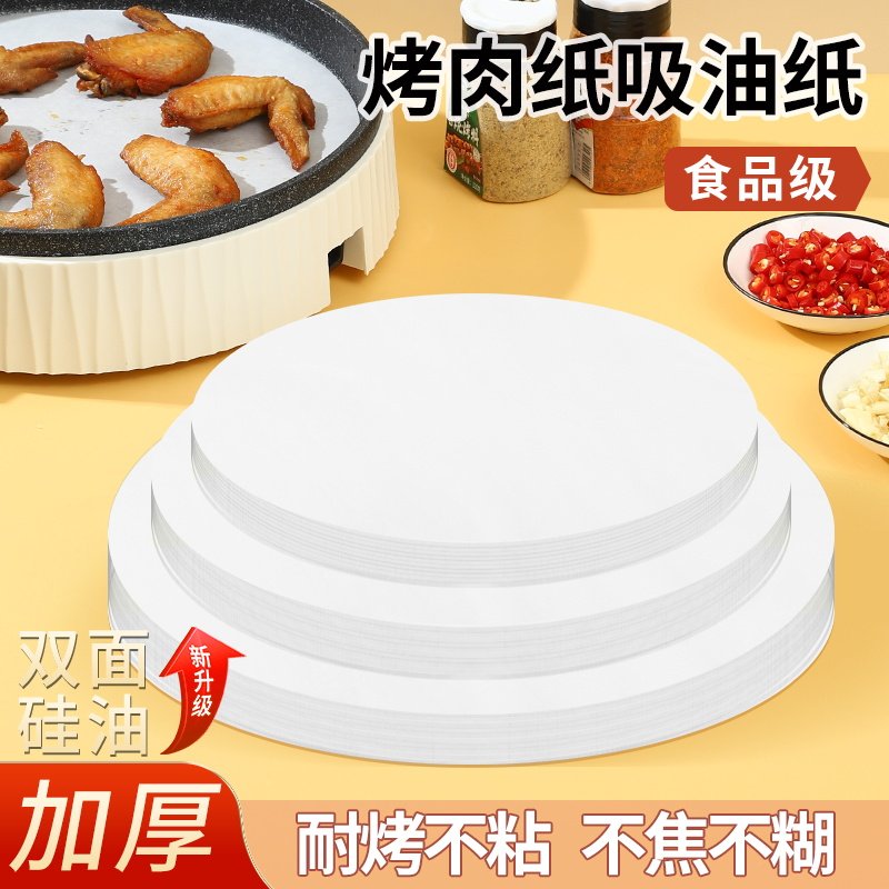 烤肉纸食品吸油纸食物专用烘焙硅油纸烤盘烤箱烧烤吸油纸烤肉垫纸,厨房/烹饪用具,锡纸/油纸,淘宝优惠券,粉丝福利购,淘宝优惠卷