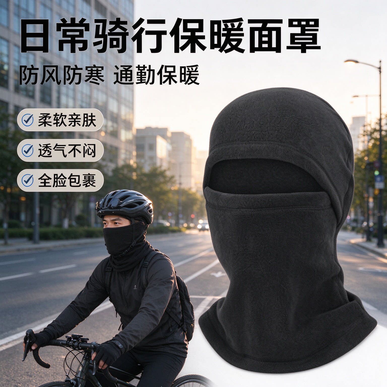 秋冬骑行面罩防风保暖一体式头套摇粒绒加绒帽多功能运动保暖头套