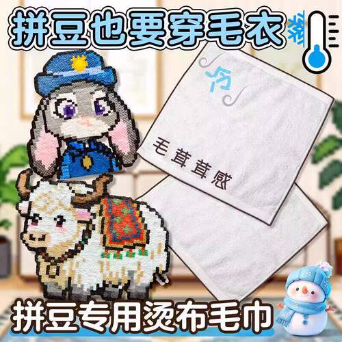 拼豆专用烫巾-棉材耐高温重复用