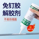 免钉胶通用解胶剂去玻璃胶胶双面胶树脂胶溶解剂瓷砖免打孔置物架ab胶融502清洁溶胶剂除胶剂双面胶溶解剂