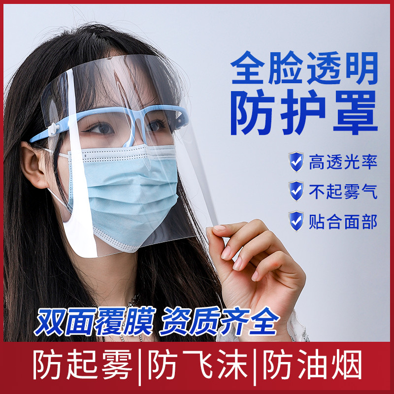 速发防护面罩高清护眼面具防飞沫隔离透明全脸双面防雾炒菜防油烟