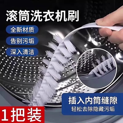 滚筒洗衣机刷清洗内筒免拆清洁刷