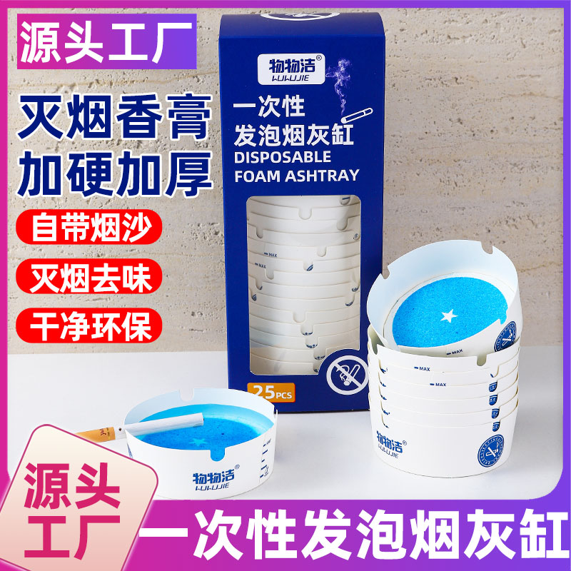 烟灰缸自带灭烟沙一次性