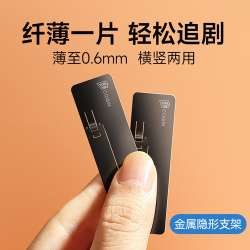 朋意隐形背贴手机支架