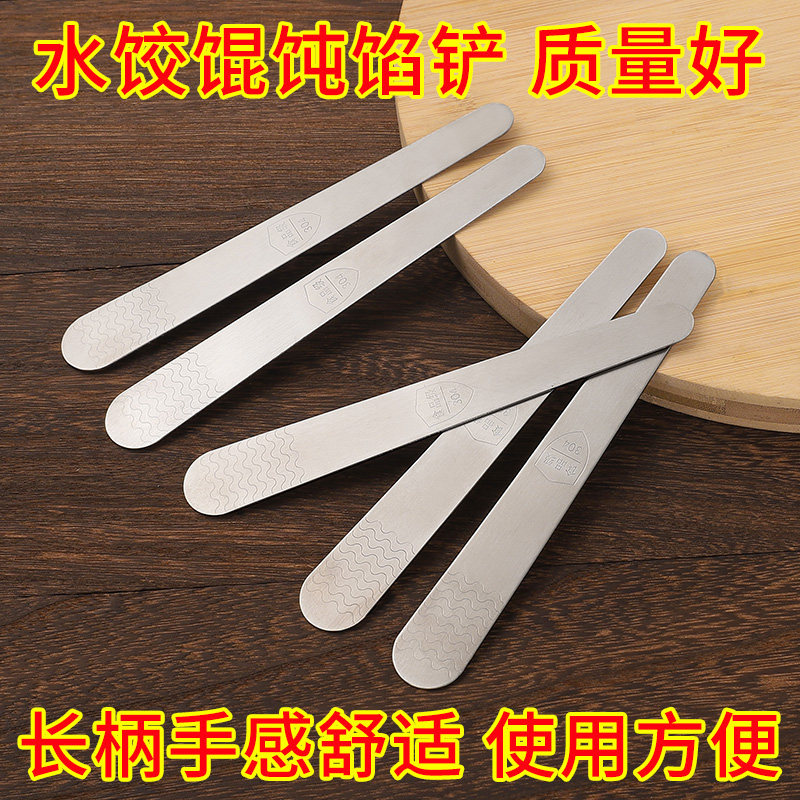 速发包饺子挖馅神饺饨水馄工具04不锈钢馅铲勺搅拌直勺馅挑混沌勺