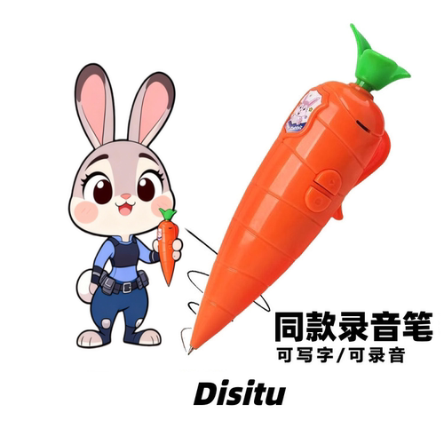 朱迪同款胡萝卜录音笔疯狂动物城卡通随身书写笔文具录音器圆珠笔