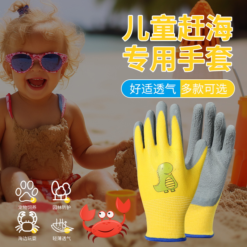 儿童手套赶海园艺劳动防护装备