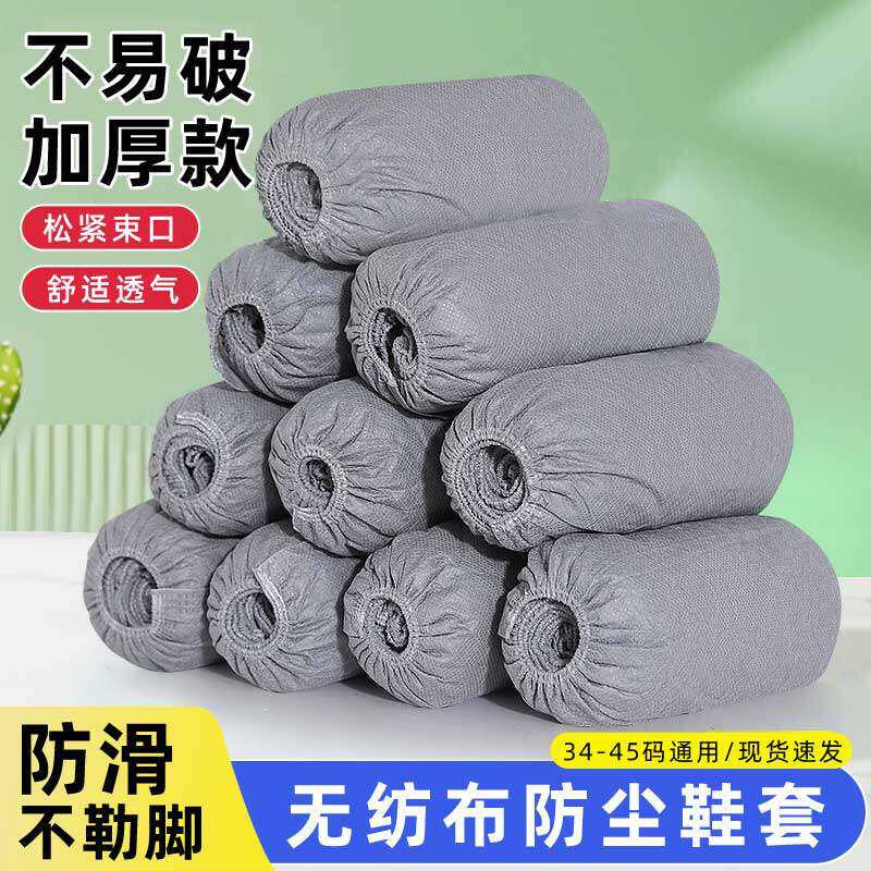 一次性鞋套无纺布加厚耐磨防尘防滑家用套脚学生成人待客机房脚套,居家日用,一次性鞋套,淘宝优惠券,粉丝福利购,淘宝优惠卷