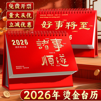 年台历新款马年办公室桌面创意摆