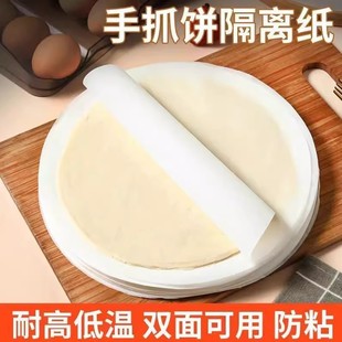 手抓饼隔油纸隔离膜葱油饼油纸不粘商垫纸食物防粘圆形