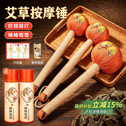 艾草锤子养生按摩经络捶背敲背敲