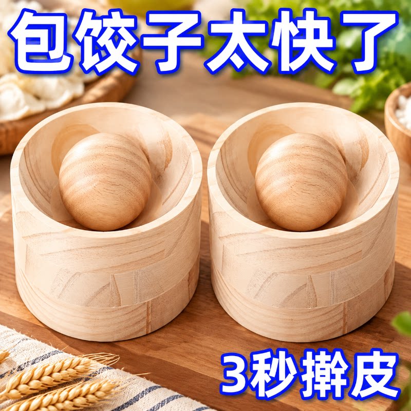 新款饺子器木制圆形厨房家用擀饺子皮神器模具包水面皮不粘饺子皮
