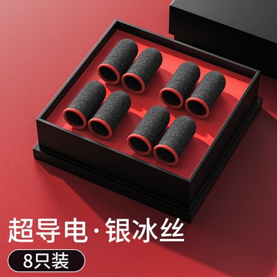 不断触【电竞职业专用】游戏指套