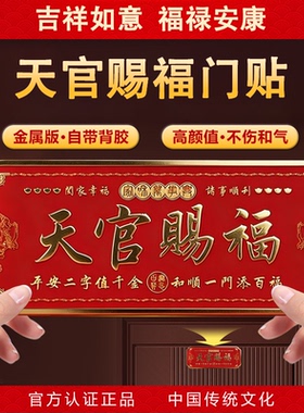 金属天官赐福新品貔貅门贴带背胶