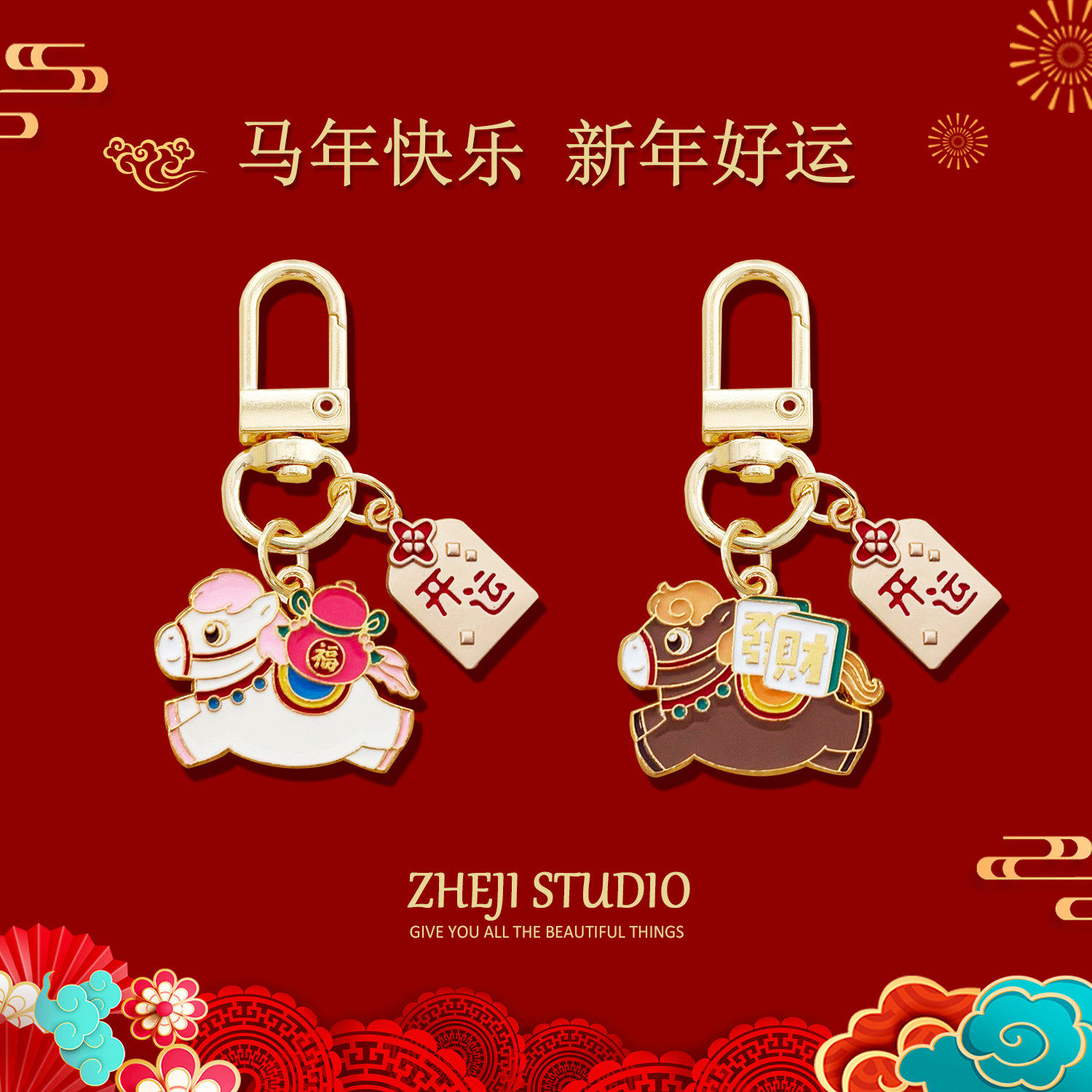 新年喜庆马年生肖可爱卡通钥匙扣挂件礼品送朋友开运包包挂饰活动,节庆用品/礼品,钥匙扣,淘宝优惠券,粉丝福利购,淘宝优惠卷