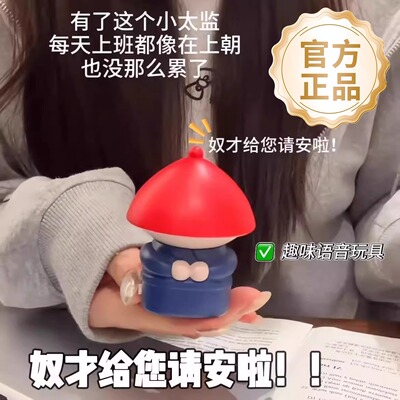 奴才给您请安啦小太监潮玩内侍解压发声声控玩具小李子摆件钥匙扣