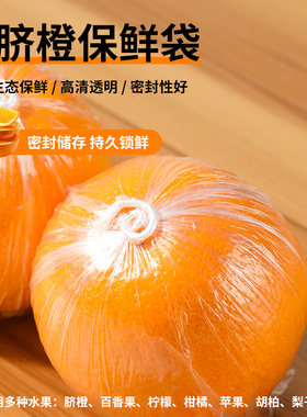 【新客优惠】脐橙保鲜袋橙子柑橘包装袋一次性包橘子的保鲜袋家用