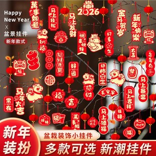 2026马年新年挂树上的小灯笼挂饰绿植装饰品过年氛围布置春节家里