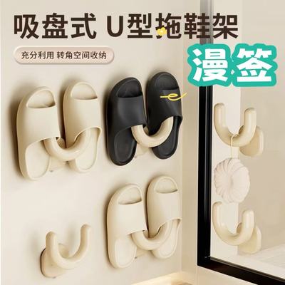 浴室拖鞋架吸盘式免打孔壁挂式