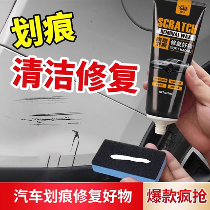 汽车划痕蜡修复好物刮痕膏车漆刮碰漆面深度抛光腊研磨剂去除污渍
