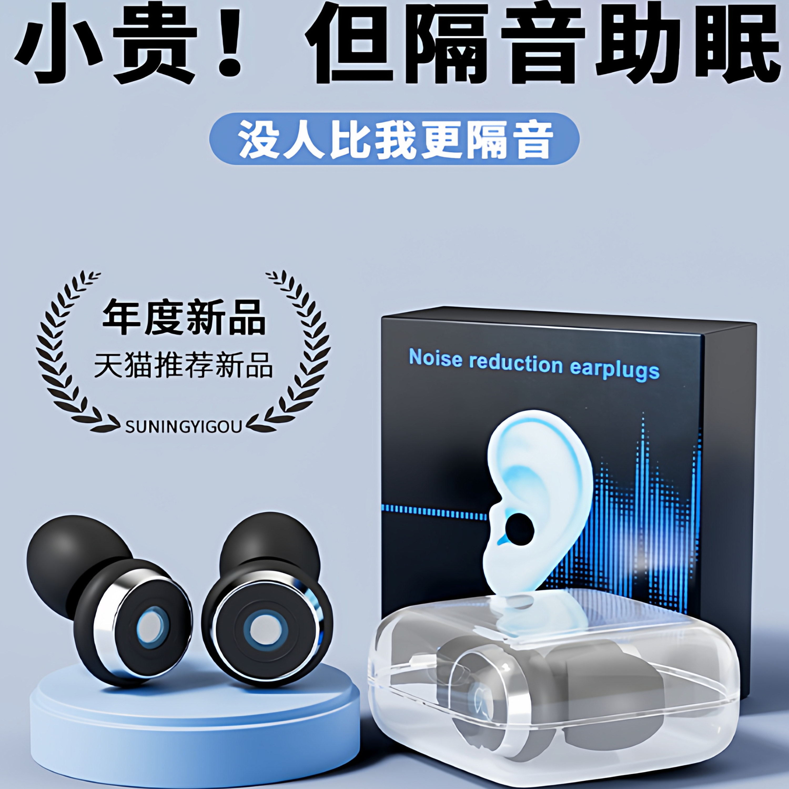 耳塞睡眠睡觉专用超级隔音专业降噪防噪音隔绝打呼久戴不伤耳