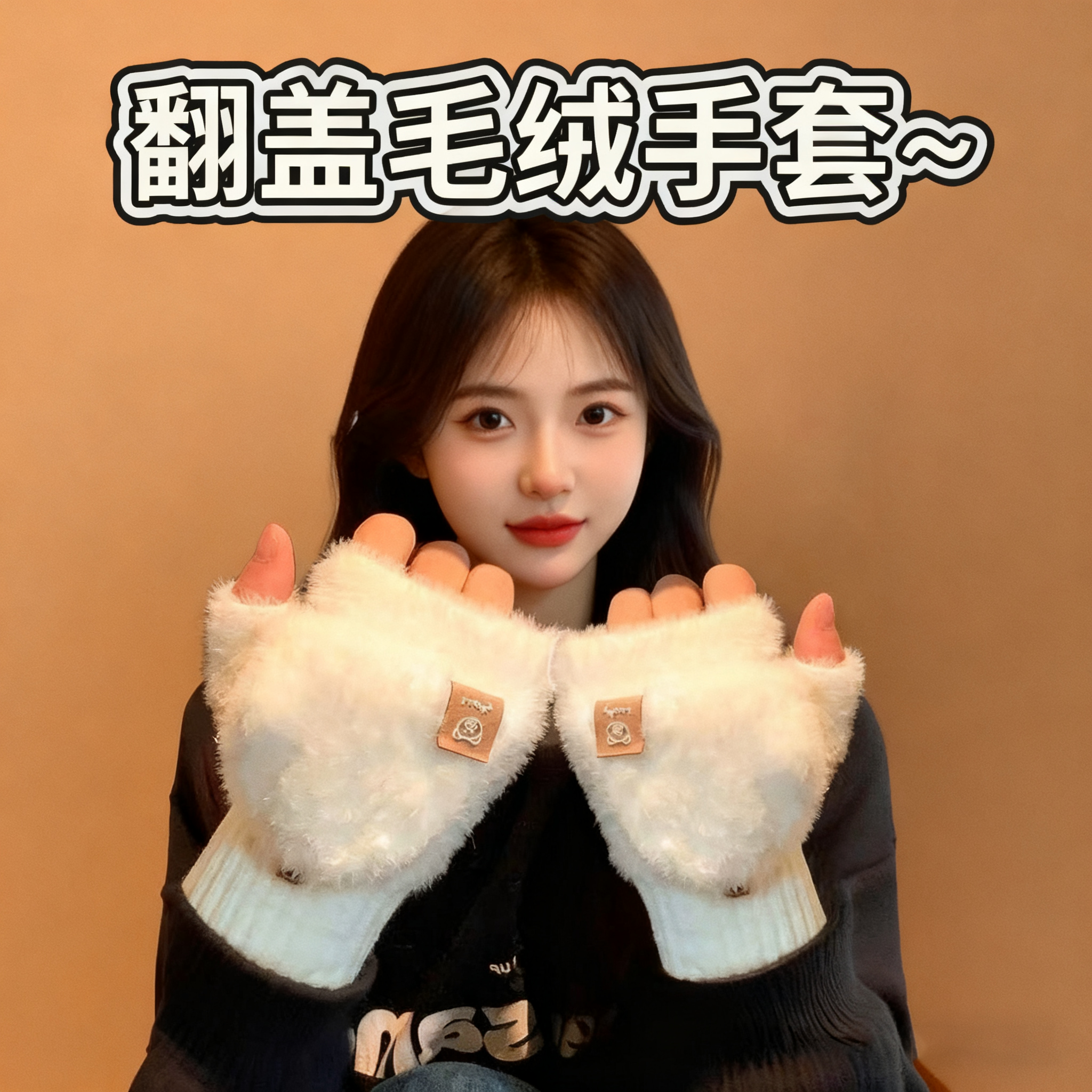 手套【毛绒保暖翻盖骑行防风寒】