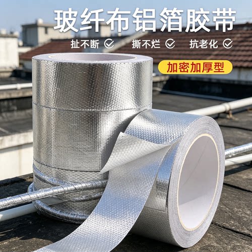 加厚自粘铝箔胶带耐高温防水